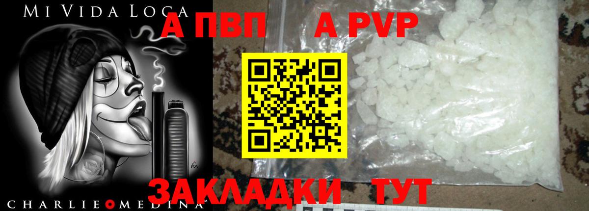 А ПВП мука  A PVP Crystall  Вход с VPN  где найти   APVP  Мытищи  APVP СК КРИС 