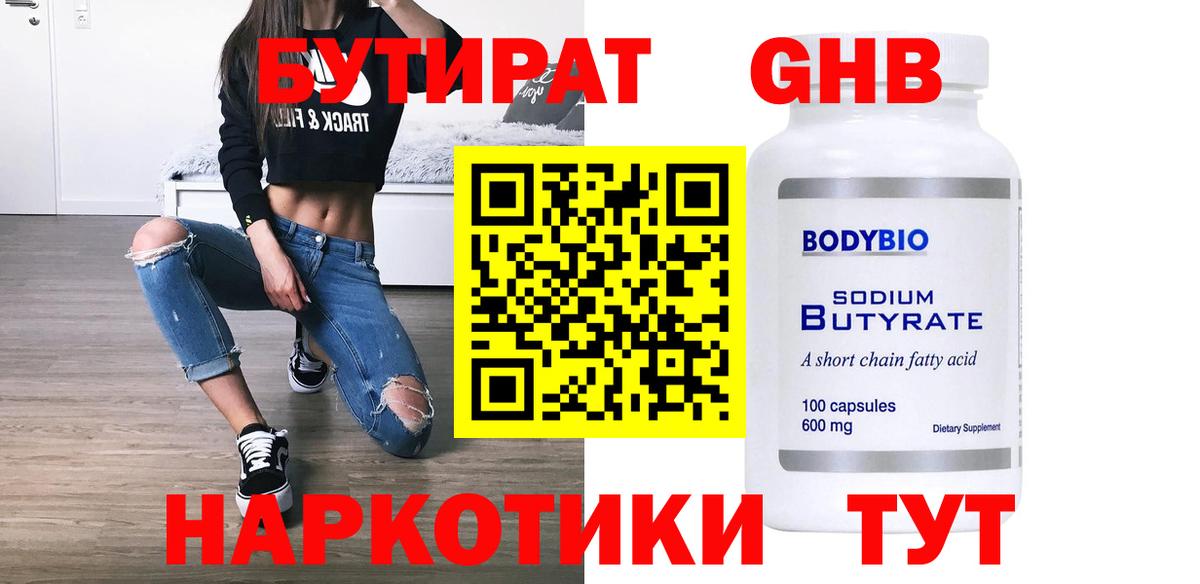 Бутират 99%  Бутират  Мытищи  Вход с VPN 