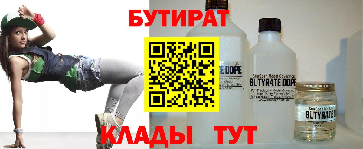 Бутират вода Мытищи