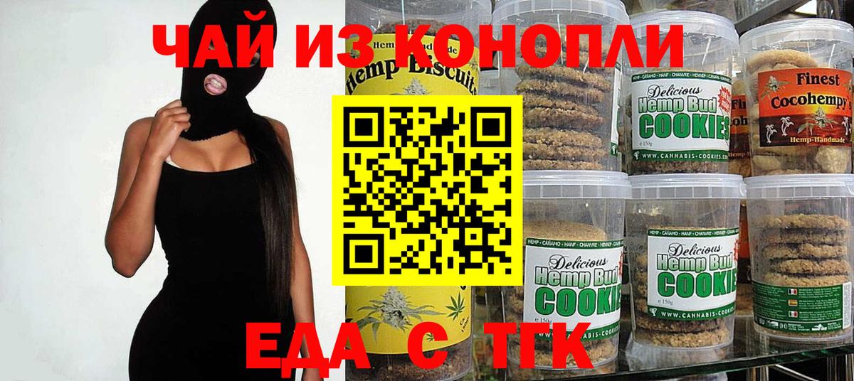 Печенье с ТГК конопля  Вход с VPN  Мытищи 
