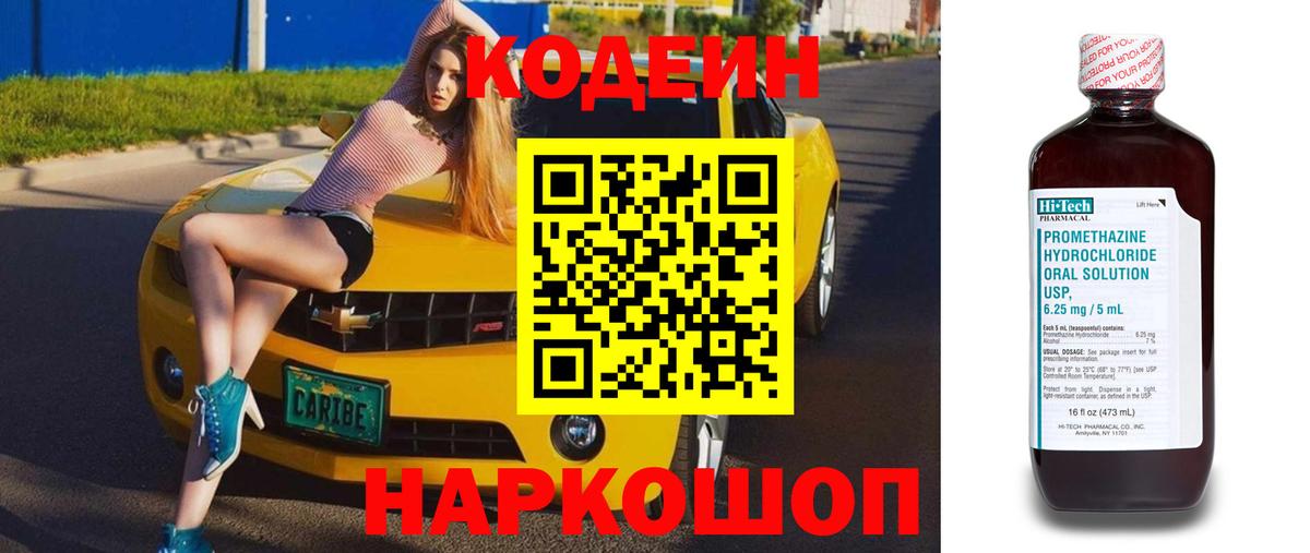 Codein напиток Lean (лин) Мытищи