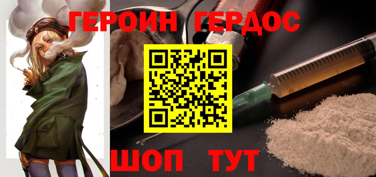 ГЕРОИН гречка Мытищи