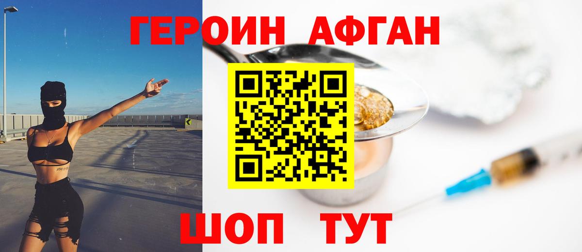 ГЕРОИН Афган  Вход с VPN  Мытищи 