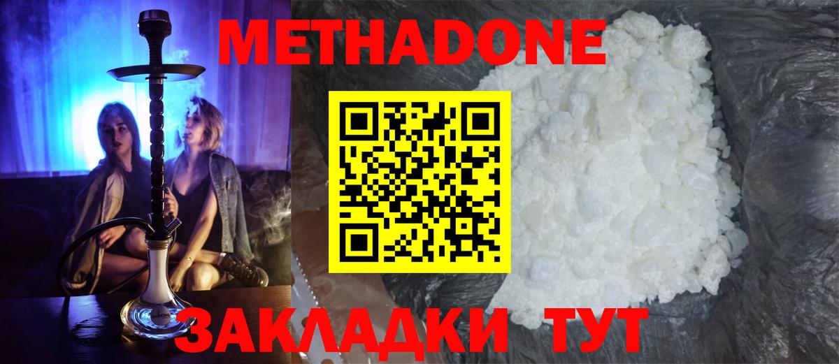 Метадон Мытищи